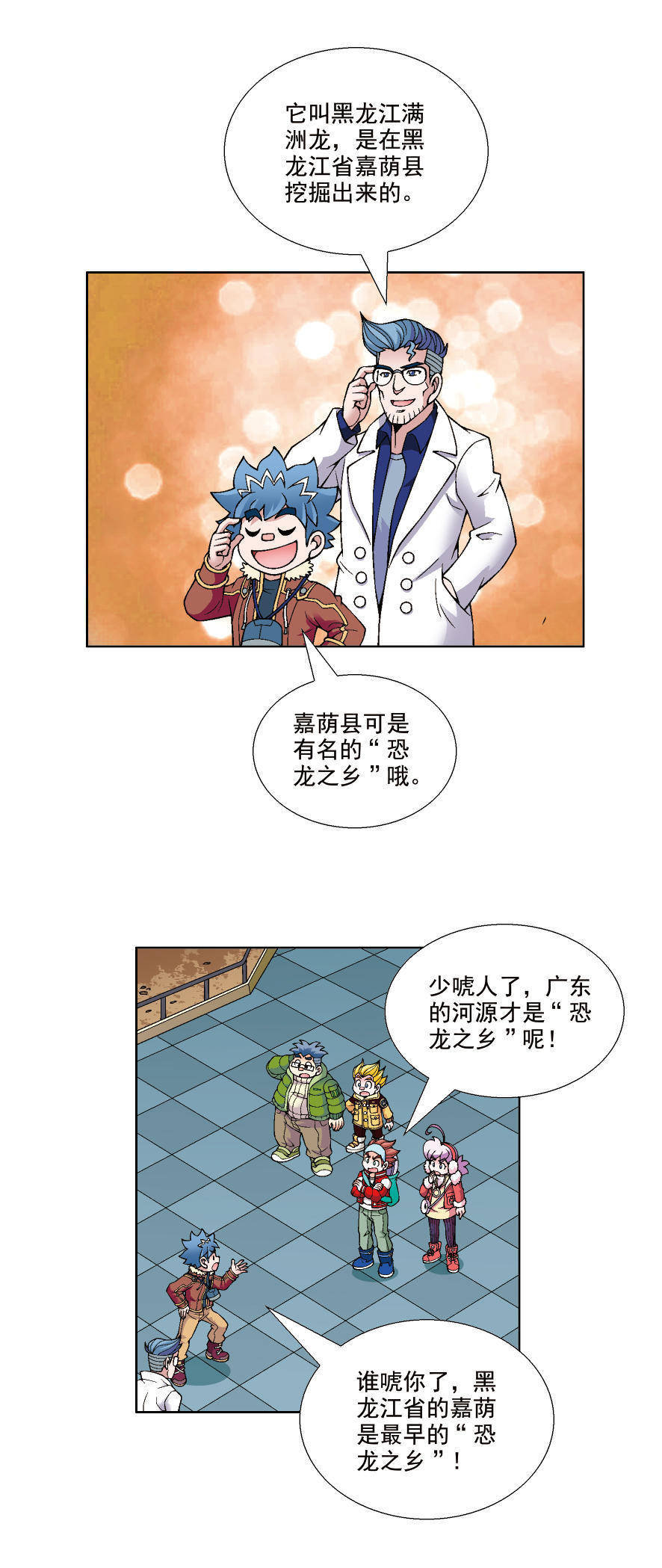 漫画连载 黑龙江寻宝记vol 2 少年队