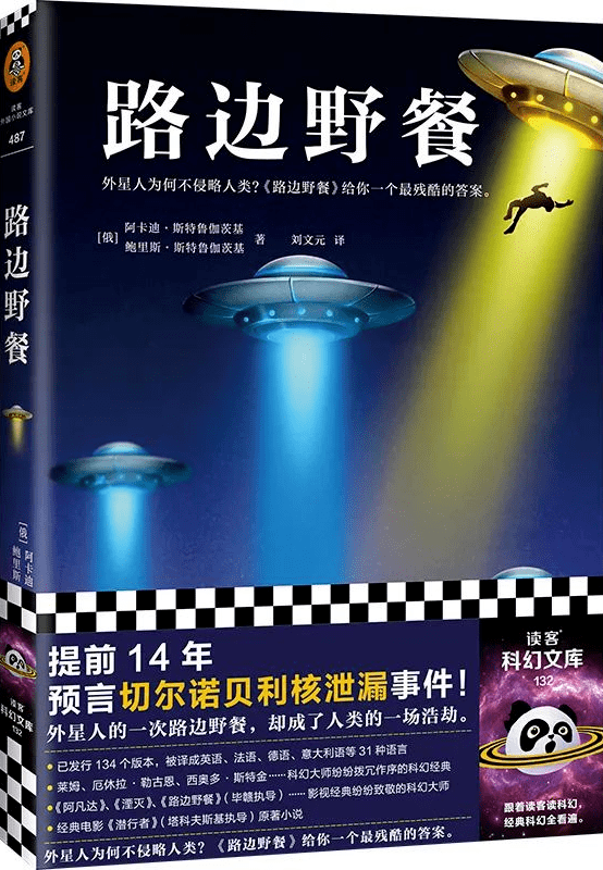 這本俄羅斯科幻巔峰之作，提前14年預言車諾比核泄漏事件！ 科技 第1張