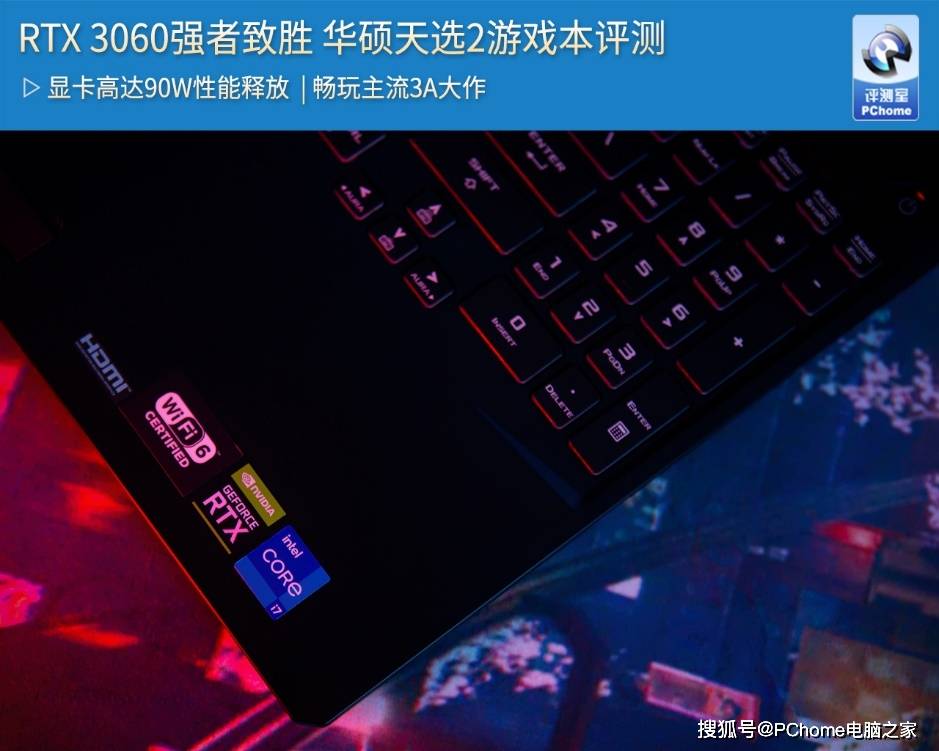 玩家|RTX 3060强者致胜 华硕天选2游戏本评测