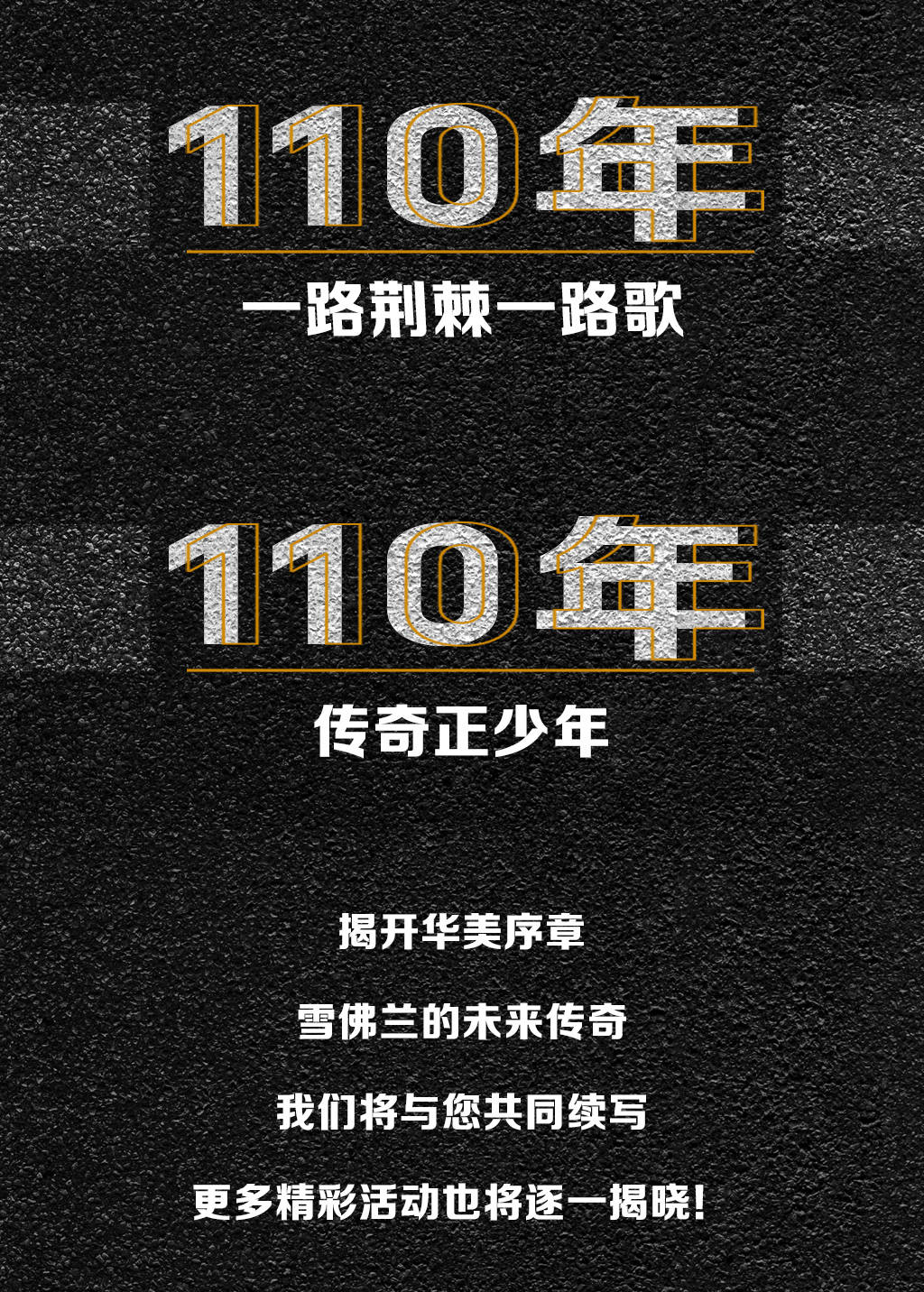少年|雪佛兰110年，传奇正少年