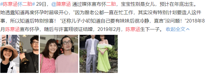 状态|陈意涵官宣怀二胎，提前透露宝宝性别，38岁仍是少女感满满