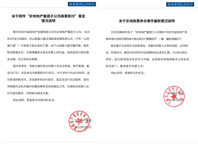 张力张量父子困局：实地集团商票暴雷 富力遭股债双杀(图2)