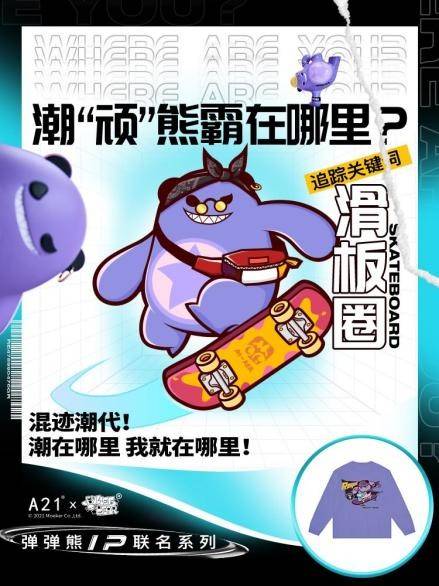 玩具|这波潮玩联名入股不亏!A21x弹弹熊首次跨界联名