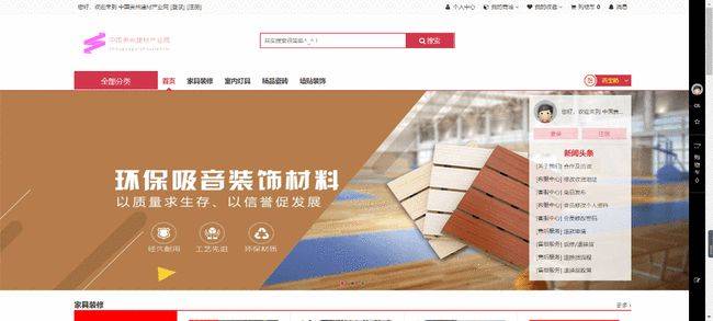 半岛体育app中国贵州建材产业网——全国范围性消费增值平台(图2)