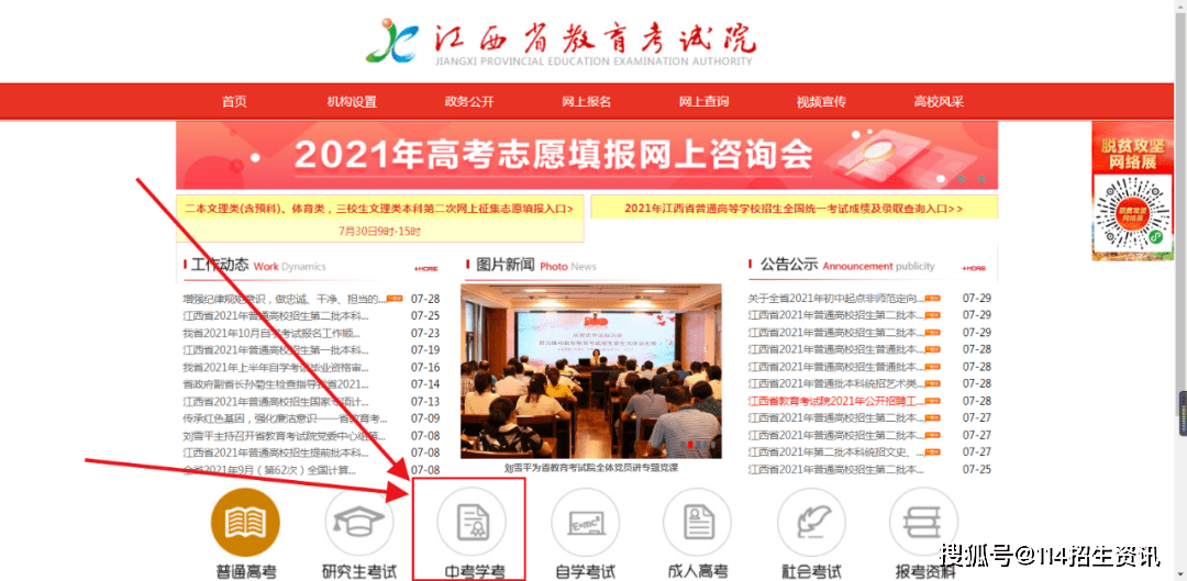 中考学考"栏目,再点击"高中阶段招生电子化管理平台"按钮,进入"江西省