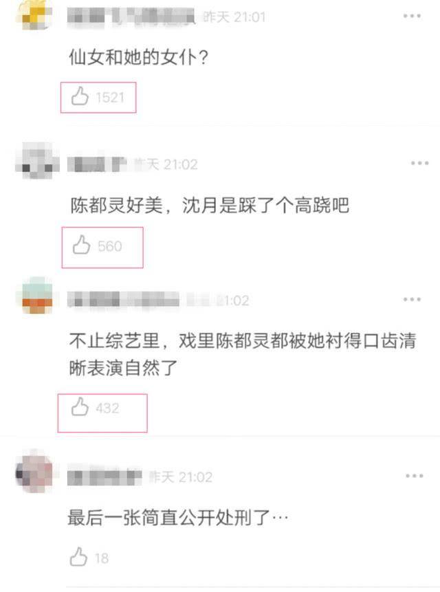 身材|沈月瘦了比美还是输！对比吴昕暴露身高，还被陈都灵无情碾压