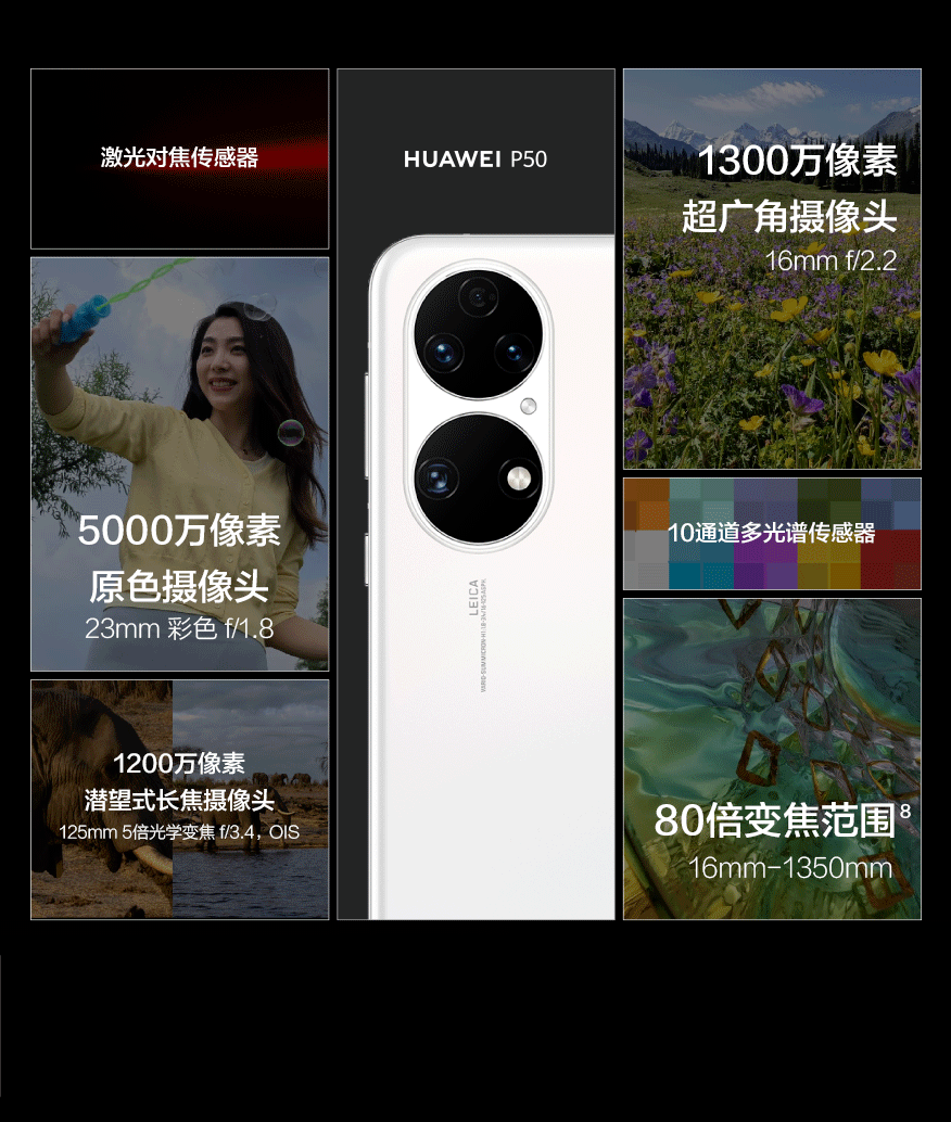 万象|华为P50系列正式发布，万象新生由此开启