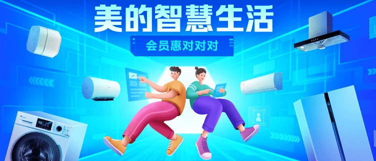 科技|美的美居致力于营造更加舒适，更能带来幸福感的家