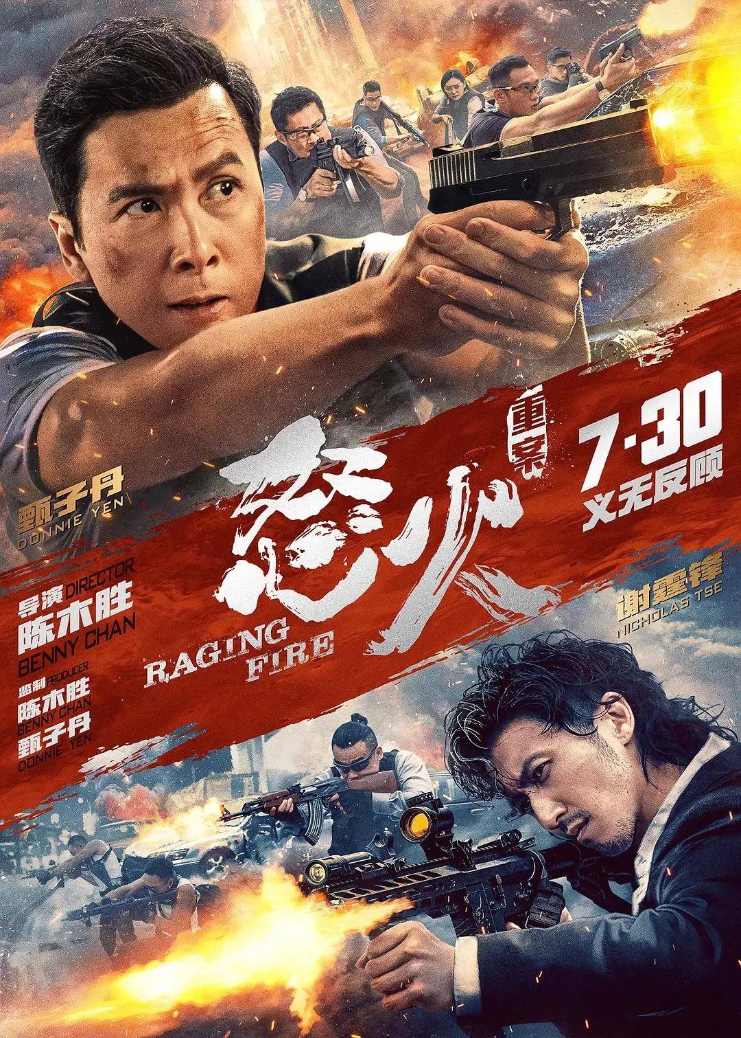 电影|上映两天票房破亿，甄子丹、谢霆锋共同合作，遗作《怒火·重案》