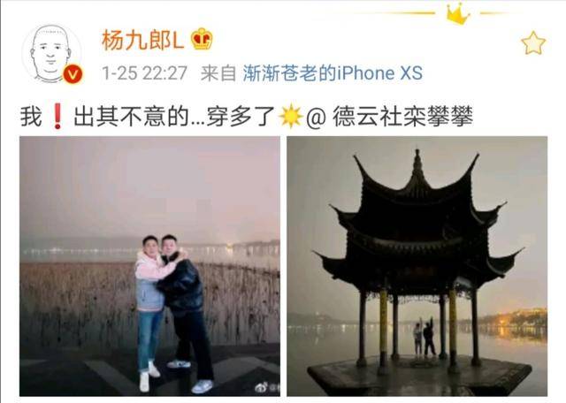 杨九郎先穿多后吃多，他和栾云平一起去旅行？