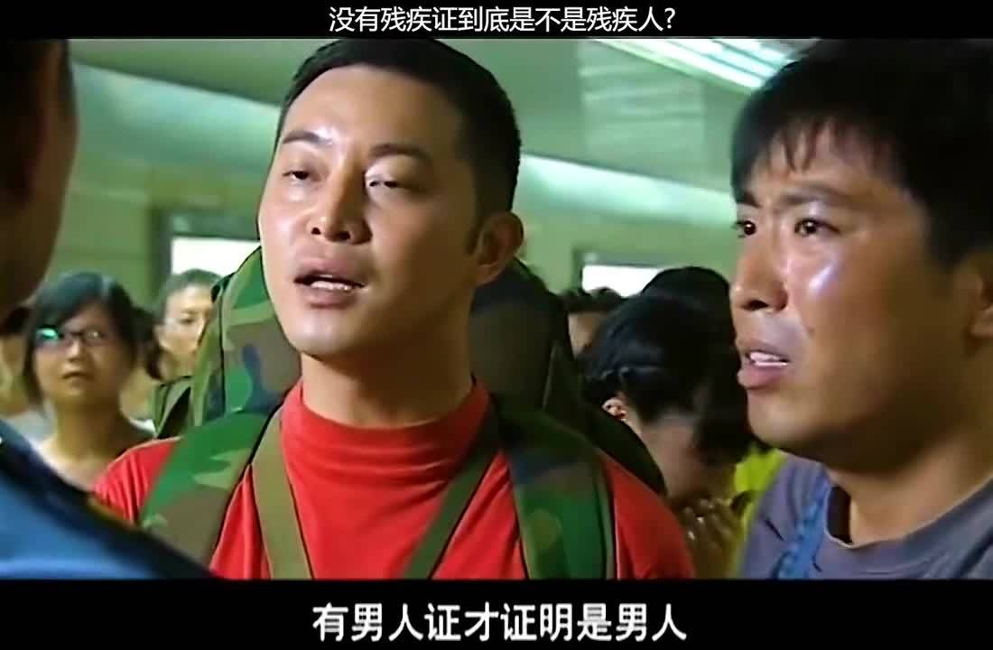 残疾证男人证啥电视剧图片