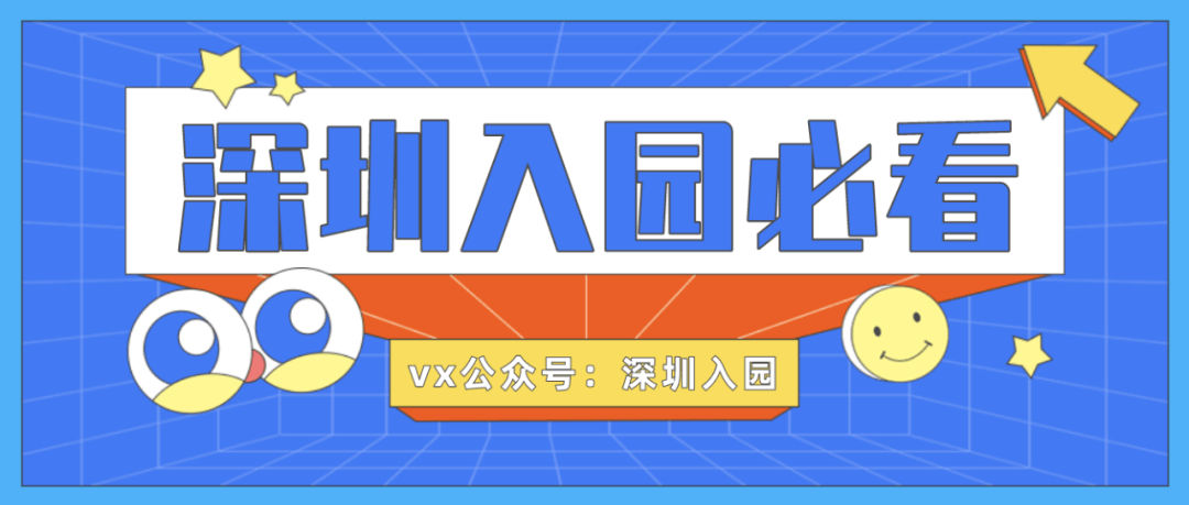 名单|市教育局通知！深圳2021年普惠性民办幼儿园开展托班名单公布！10区全覆盖！