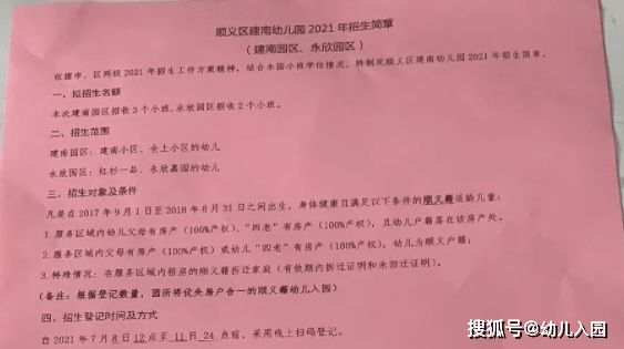 评价|顺义区建南幼儿园2021年招生简章