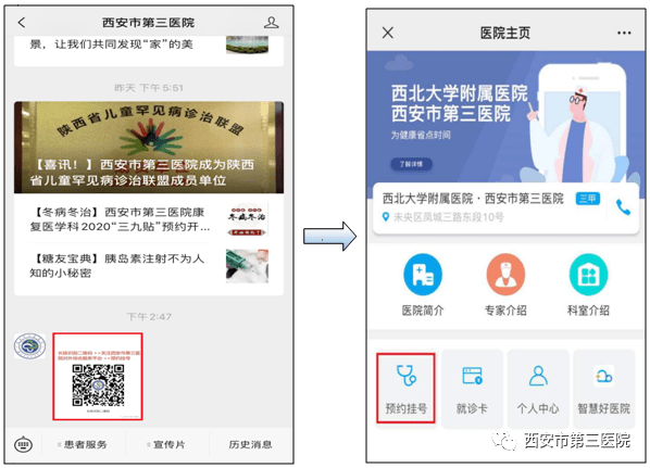 时段|2021年8月西安市第三医院门诊专家专科医师出诊时间（附预约挂号指南）