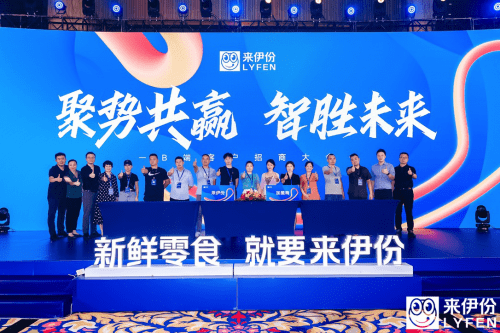 里程碑|接连刷新开店记录，来伊份“万家灯火”4000店里程碑已见曙光