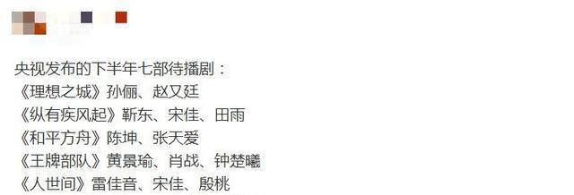 实力派|央视继续放大招:孙俪新剧打头阵,张若昀靳东雷佳音强势归来!