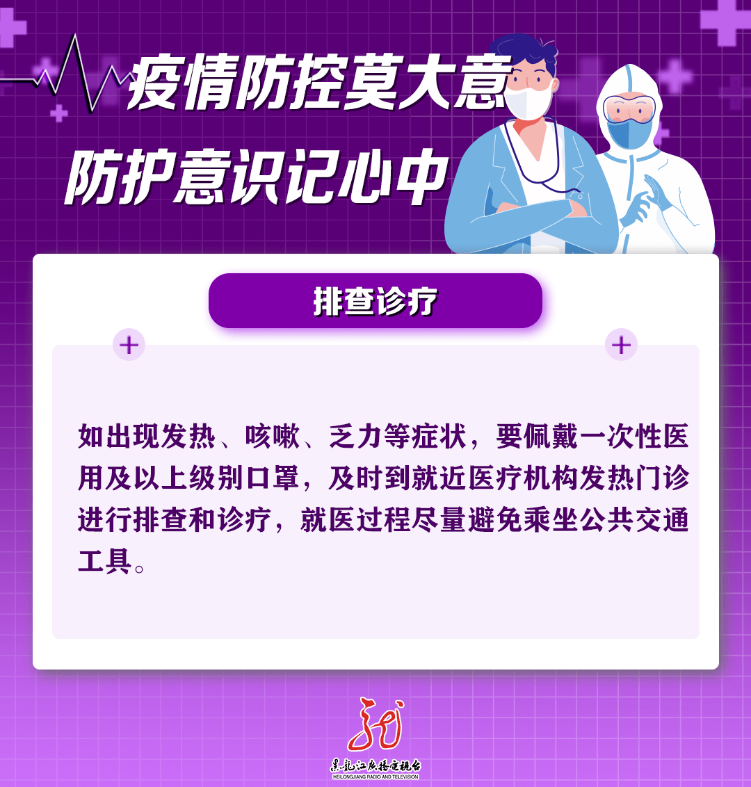 防控|疫情防控常态化，这些知识点要牢记！