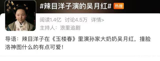 因为|《玉春楼》：辣目洋子虽为配角，看点却不必主角少，凭借造型出道的明星