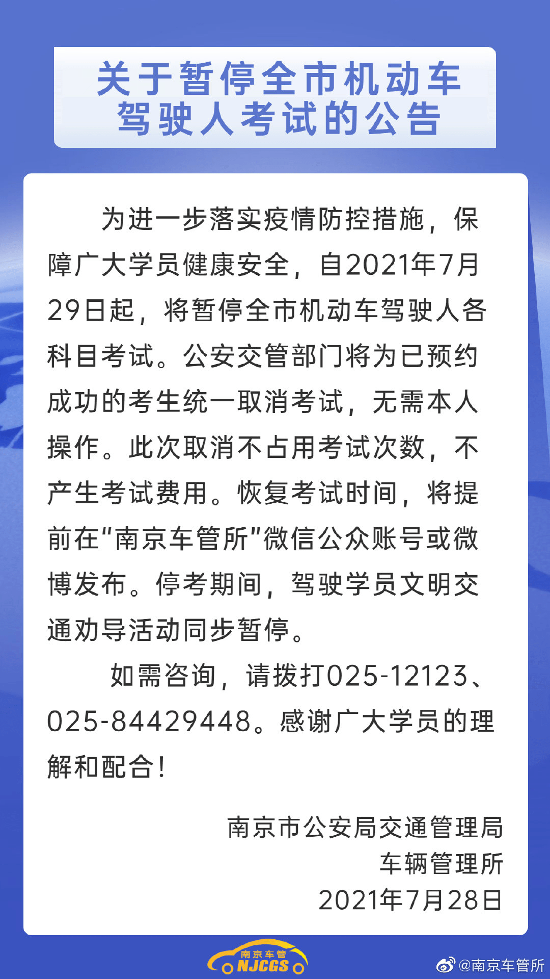 易考驾温馨提示 警报拉响 疫情已扩散6省11市 车管所紧急通知 驾考暂停 乐惠车