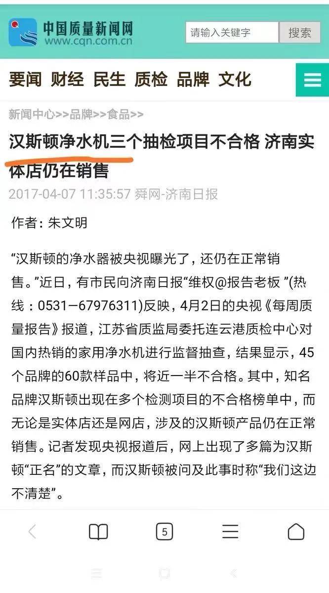 汉斯顿净水器涉嫌虚假宣传 产品屡被检出不合格引质疑(图21)