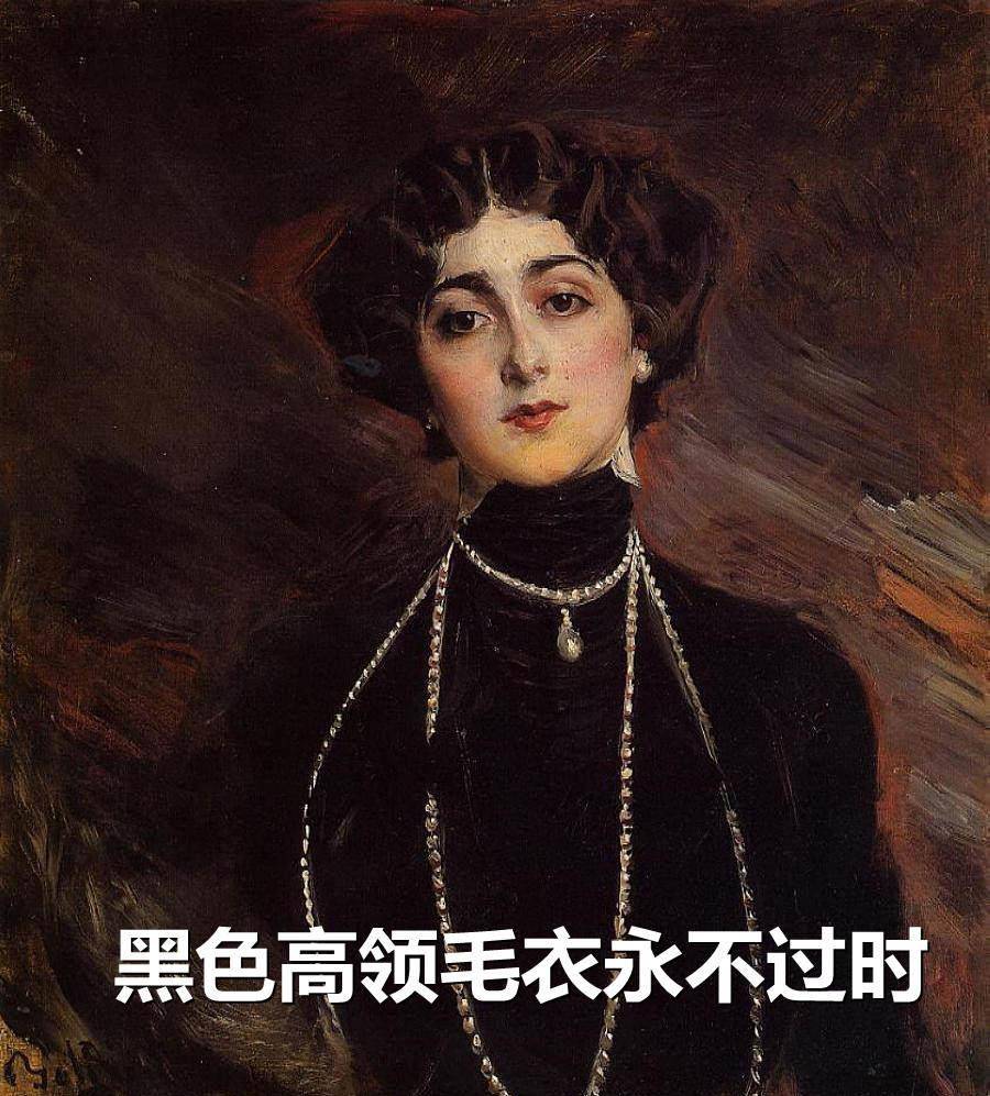 衣领|时尚永远是个轮回，名画里的时装搭配，现在看来依旧很“潮”