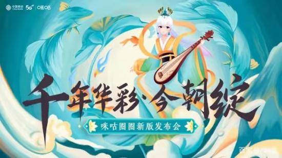 文化|汉服爱好者的归属地,为何会是咪咕圈圈?