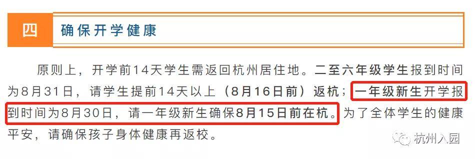 地区|紧急提醒！杭州这几所幼儿园、小学要求开学前14天必在杭！否则影响孩子入学！