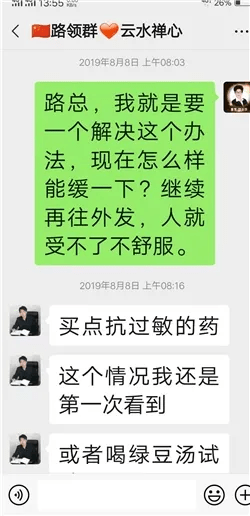 仁德康泰涉嫌虚假宣传与传销：消费者维权反遭拉黑(图6)