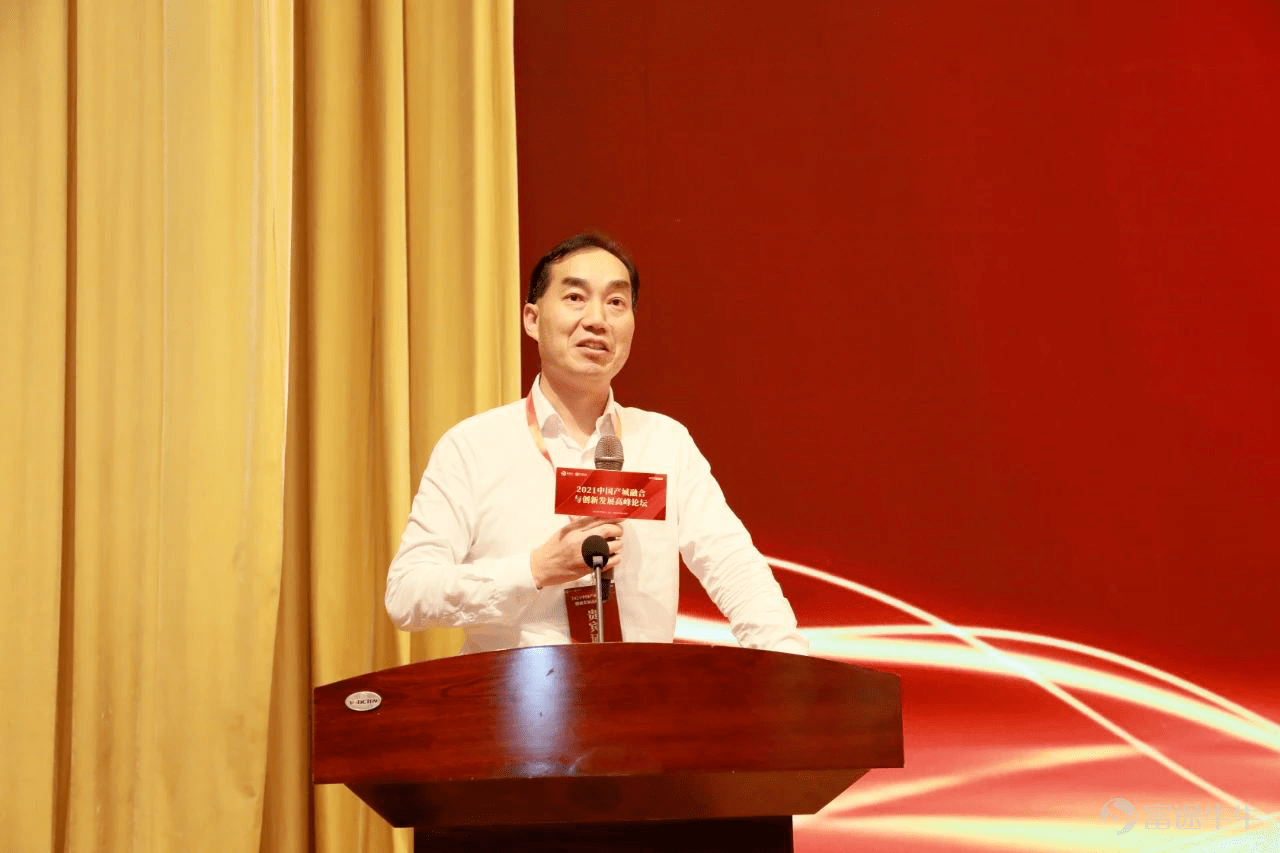 us),中房商学院联合主办的2021中国产城融合与创新发展高峰论坛在淄博