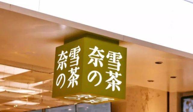 奈雪的茶被曝后厨蟑螂乱爬 官方介入调查市值蒸