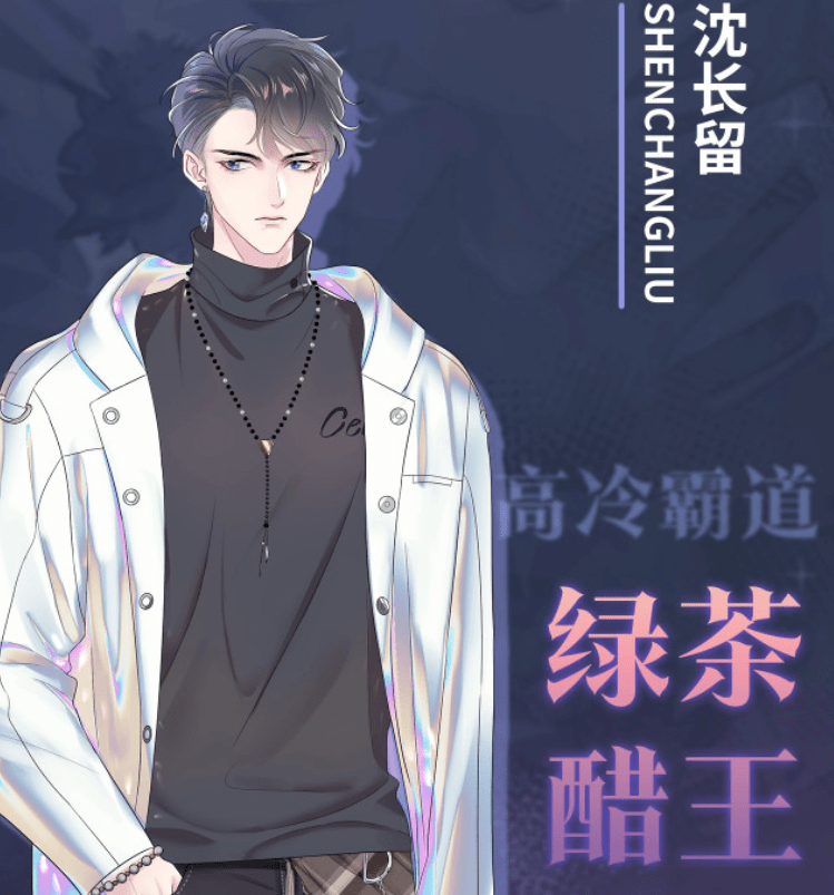 推漫 绝美白莲在线教学 心机白莲vs白月光 霸道影帝被套路 莫之阳