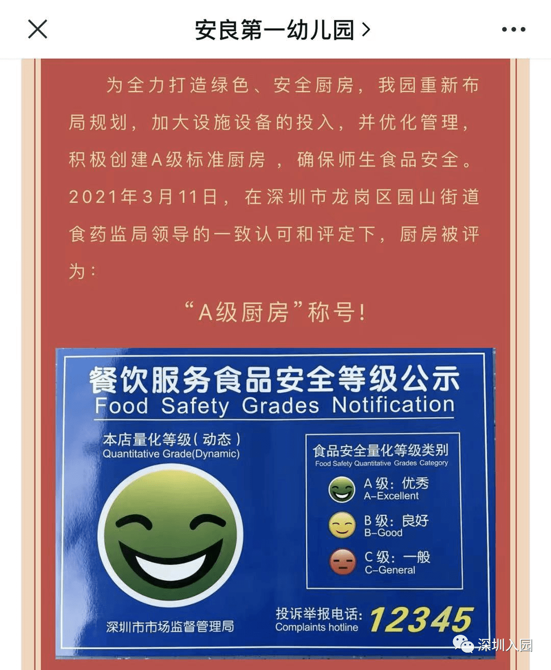 进行|明确了！深圳幼儿园餐食新规公布！必须安装无死角监控，还有这笔钱可以退！