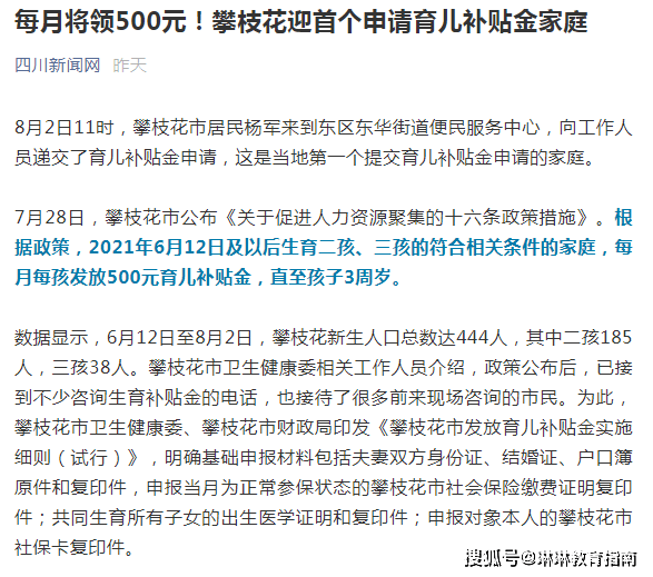 教学|攀枝花迎来首个申请育儿金家庭，学龄前国家给钱，上学后给政策