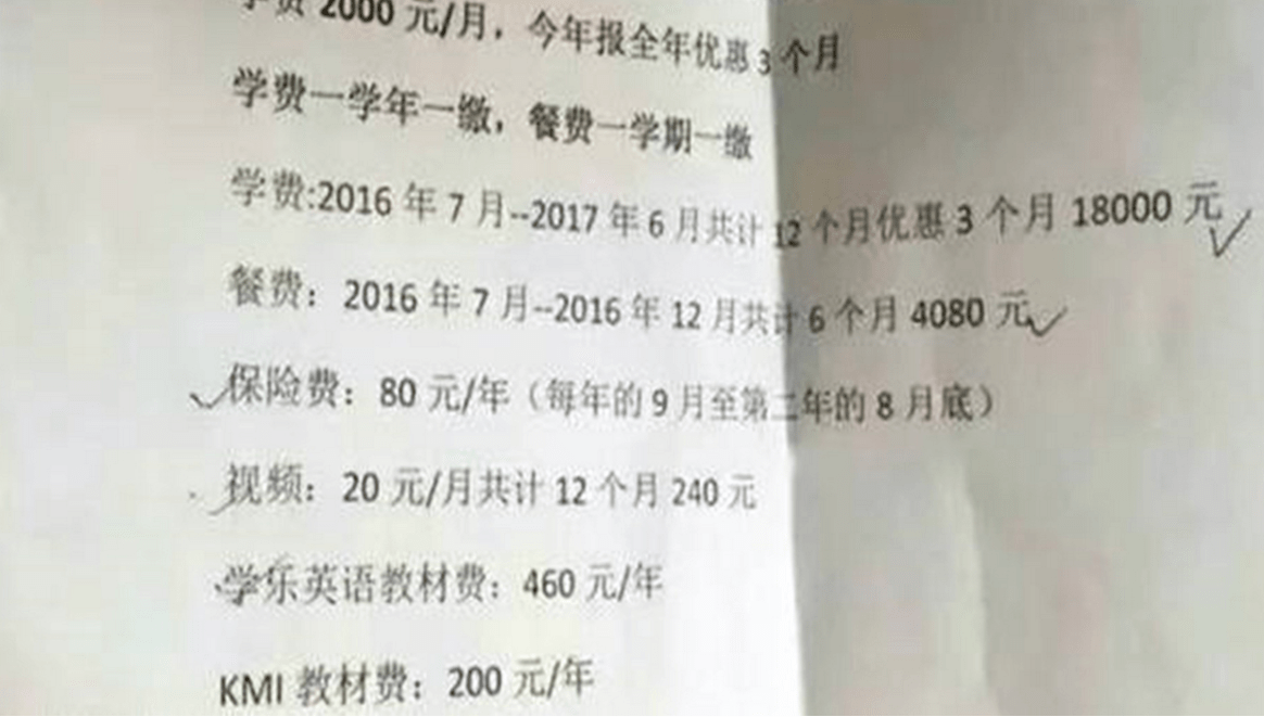 家长|幼儿园“缴费单”走红，家长看后十分扎心，谁爱生三胎谁生