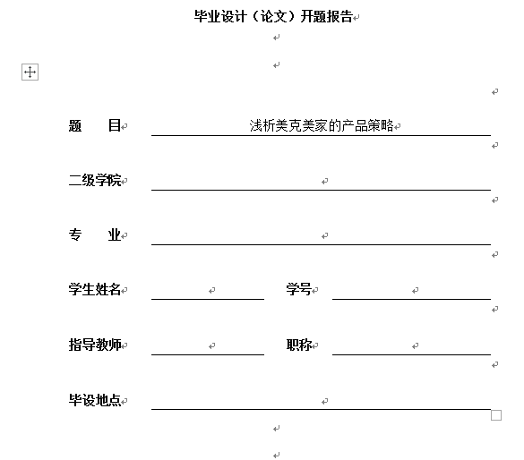 什么|有关学前教育的开题报告写作指导