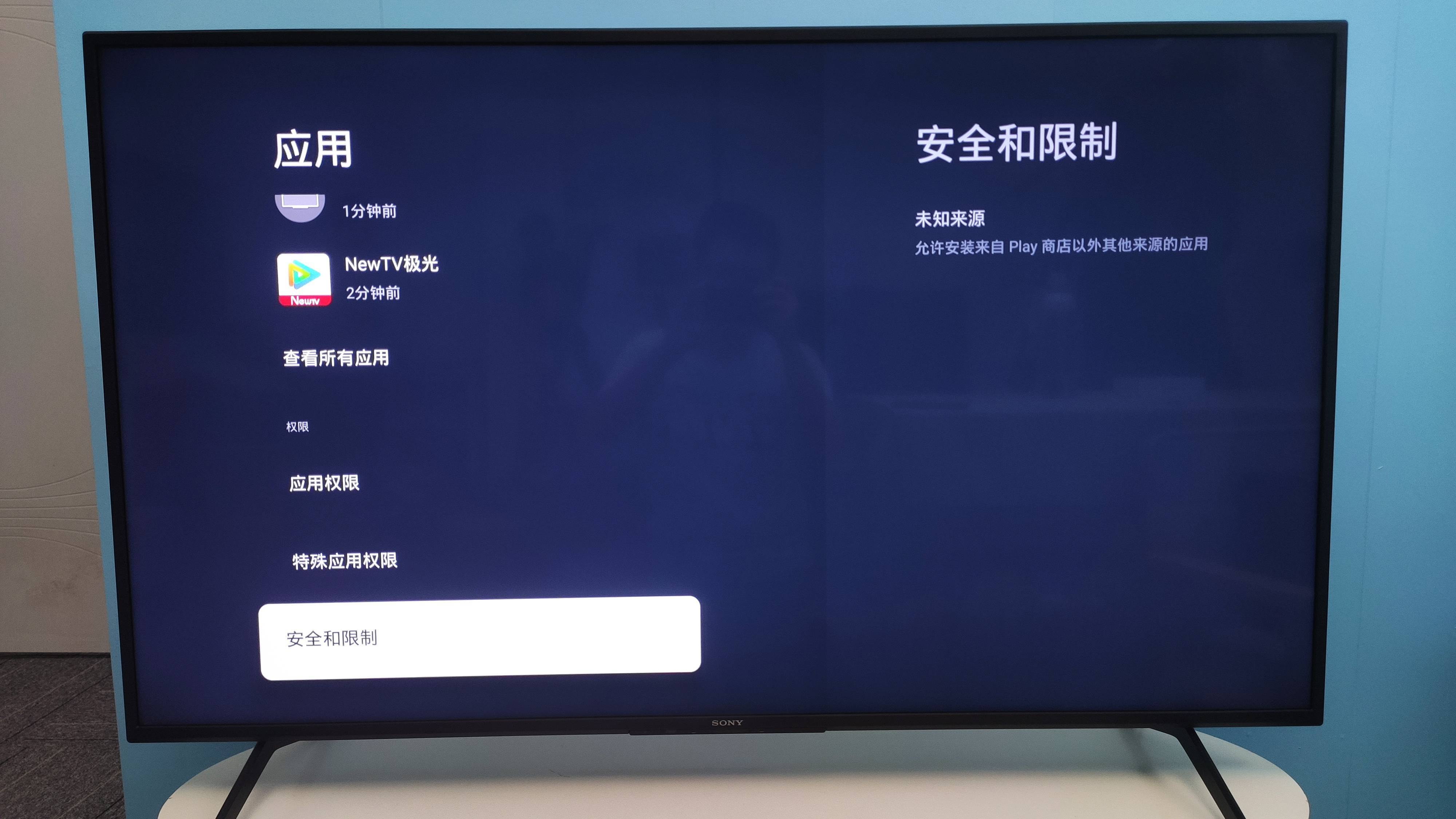 索尼电视怎么安装第三方应用 教你索尼电视如何安装软件 很简单 数码产品 趣科技