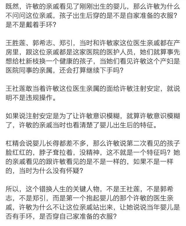 许敏亲戚是主任 郭希宽和郭希志同族 都有亲戚孩子为何互换了 新枝