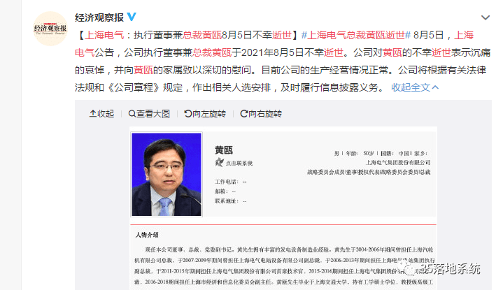 上海电气总裁黄瓯逝世年仅50岁
