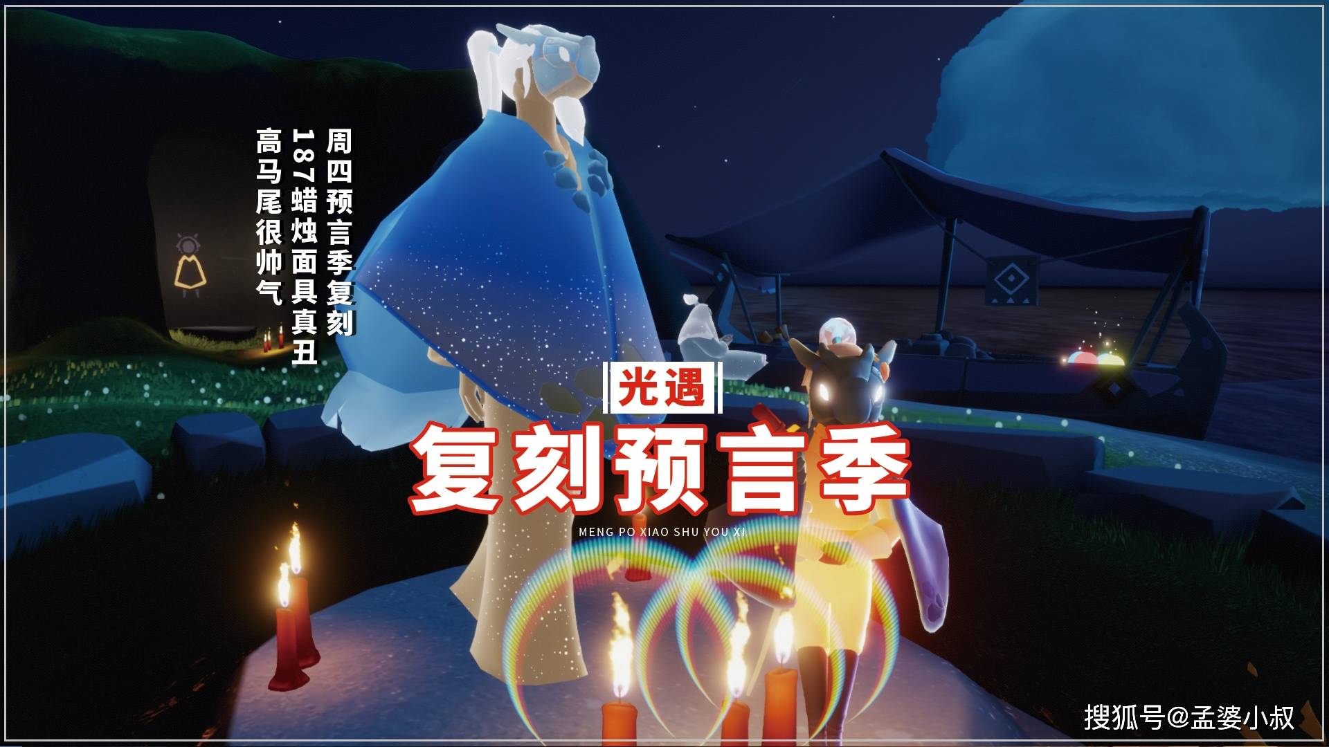 光遇周四预言季复刻187蜡烛面具真丑高马尾很帅气