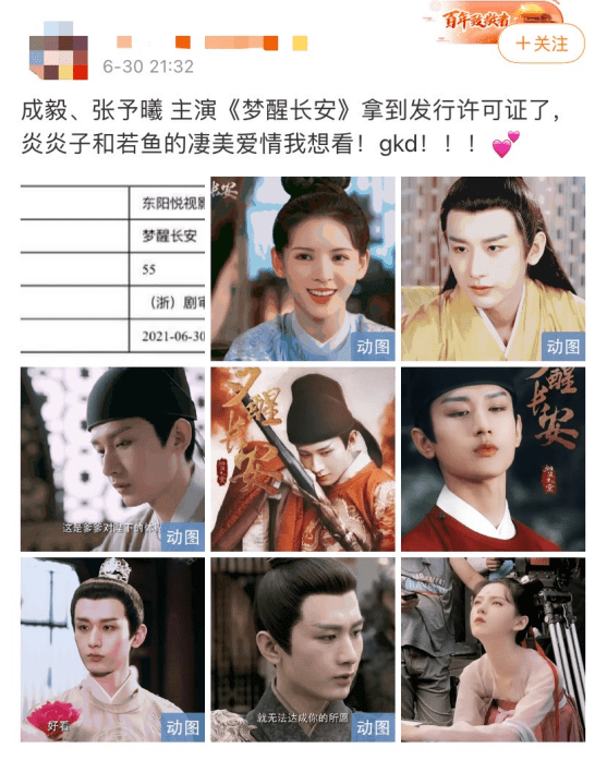 张予曦|《梦醒长安》改名《与君歌》定档8月8日，对成毅张予曦期待满满！