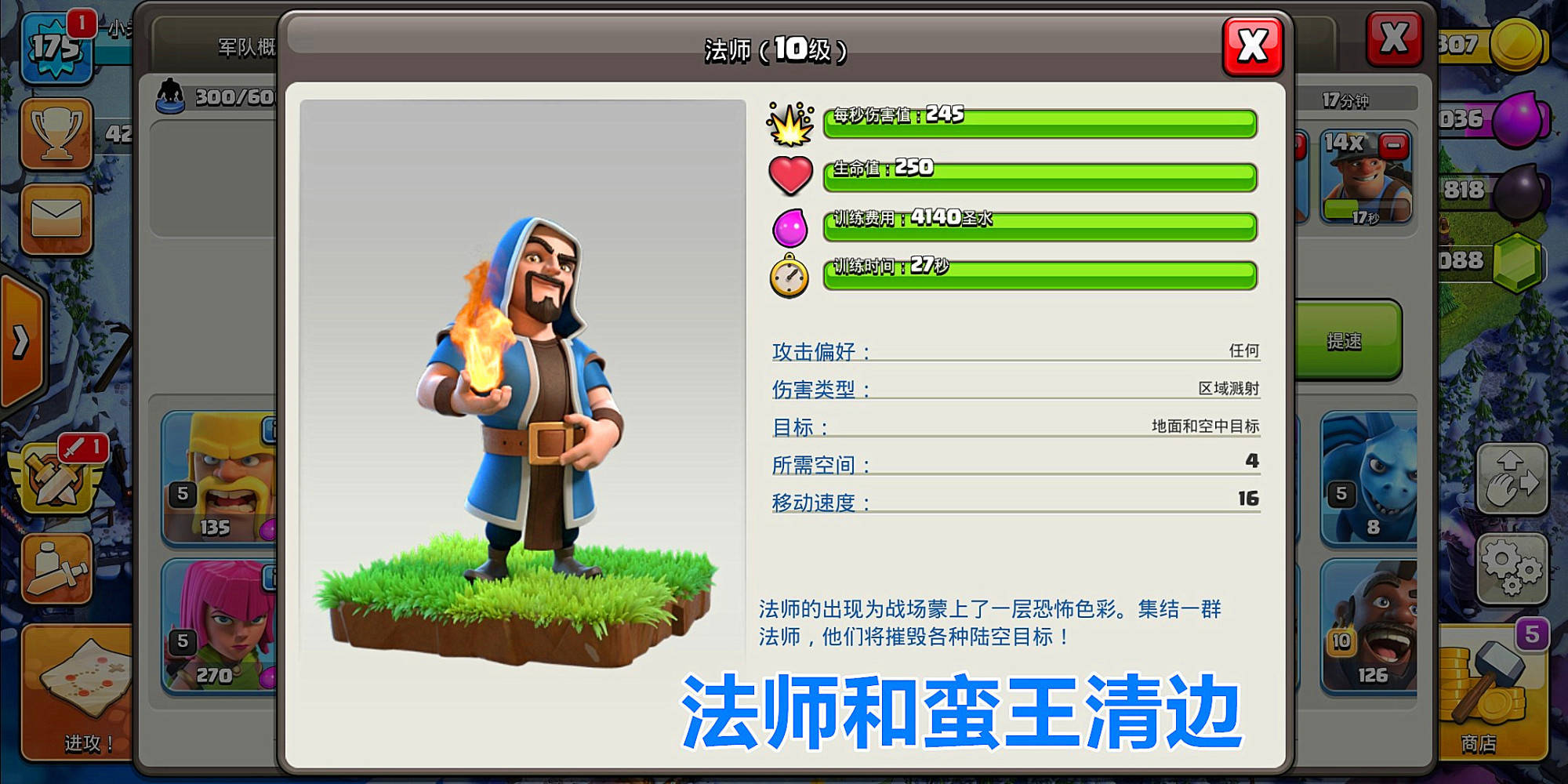 部落冲突天女矿猪流的配兵以及每个兵种的作用和使用方法