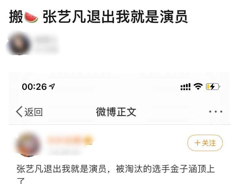 身体状况|《我就是演员》张艺凡要退出节目?两方粉丝都自称爱豆是工具人!