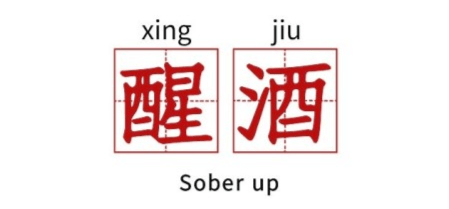 齐韵小|【齐韵小课堂】葡萄酒圈的“火星文”,你能听懂几个?