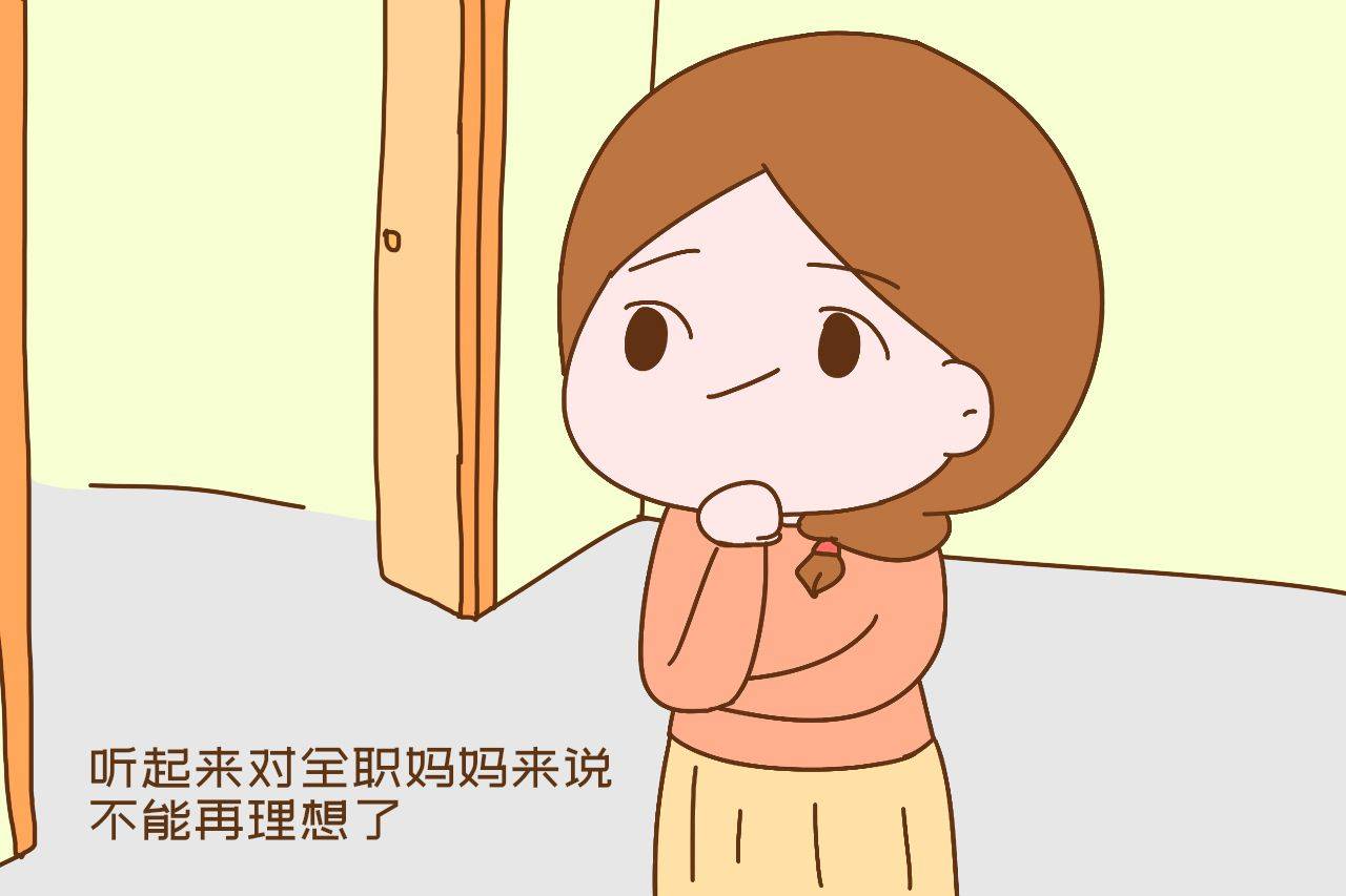 因为|娃要上幼儿园，妈妈去应聘保育员，兼顾接送和上班？现实很骨感