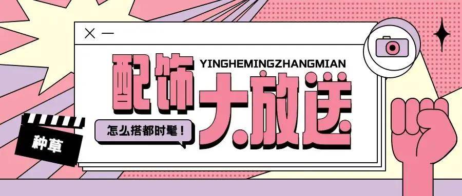 夏天|配饰才是夏日的时髦必备！