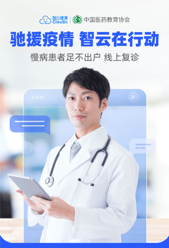 智云健康在苏集结医生专家,再上线"云义诊"