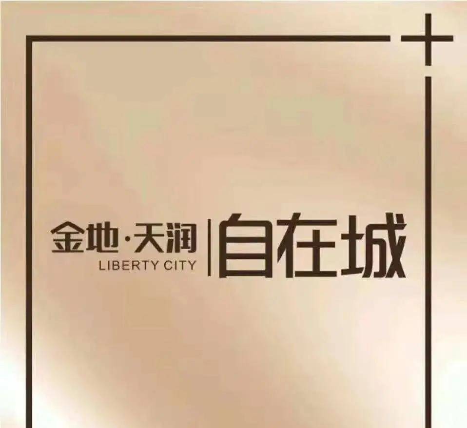 惠州大亚湾【金地天润自在城】的备案价是多少?金地天润自在城最新消息!_深圳