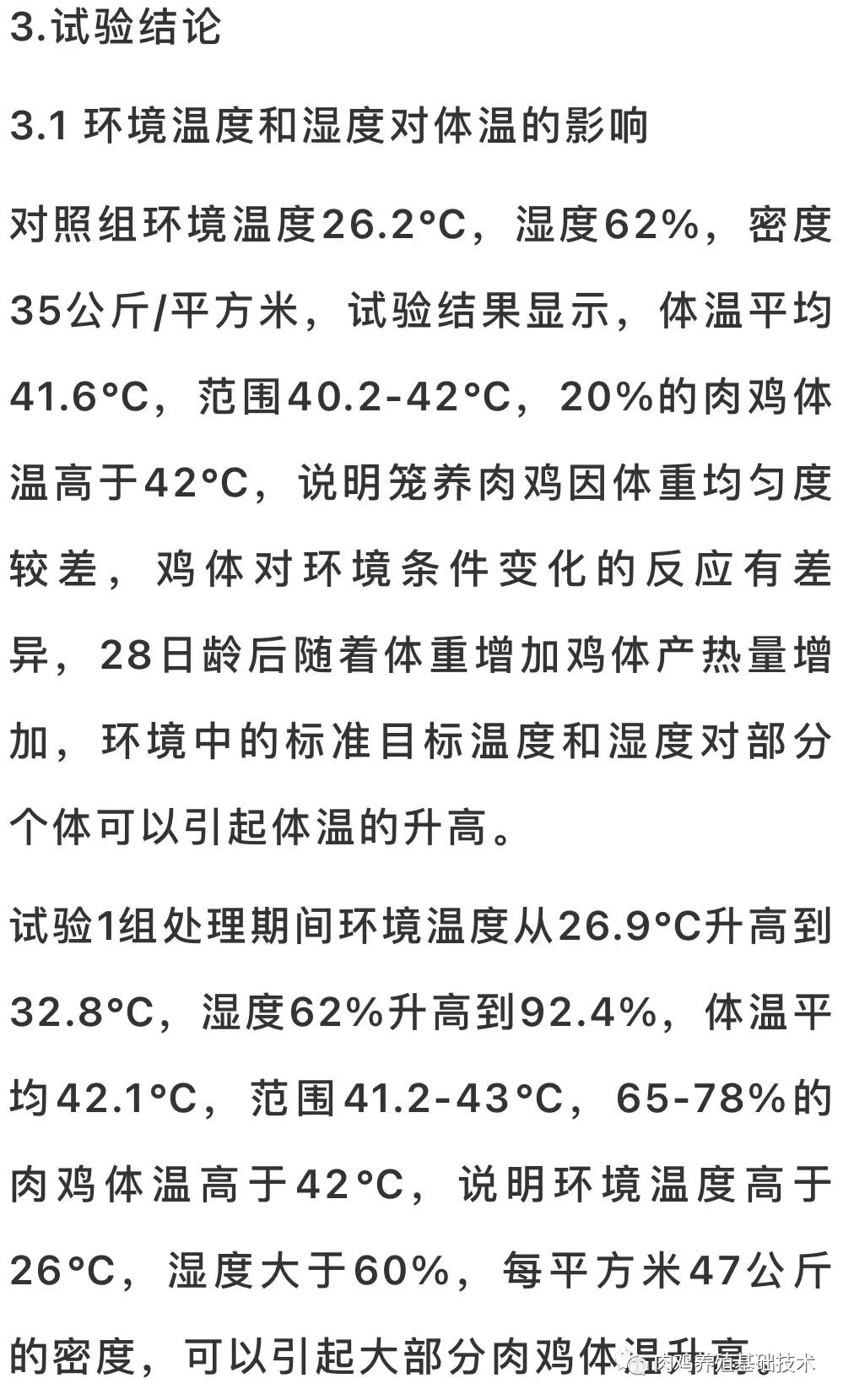 817肉鸡各日龄温度表图片