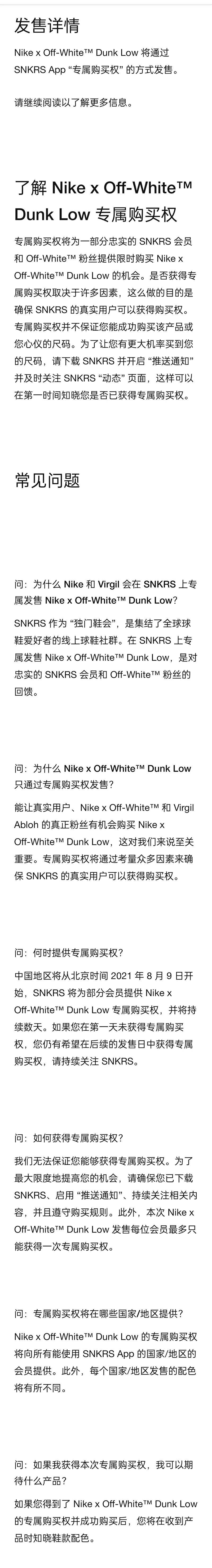 Dunk|下周一正式开启！OW x Dunk 国内专属登场规则官宣！