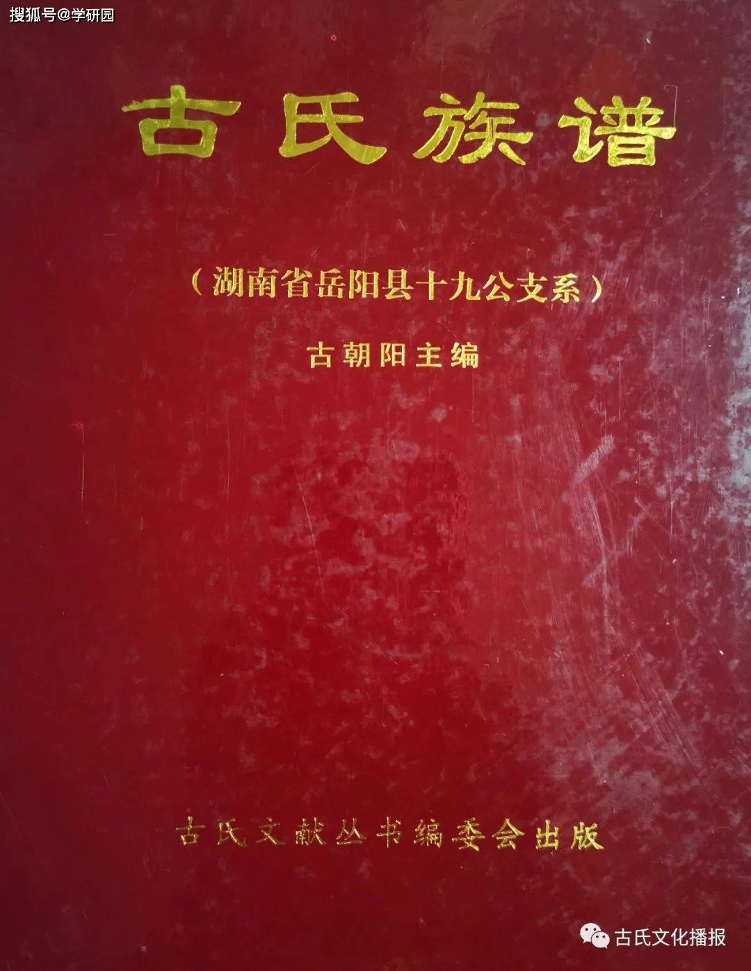 湖南古氏武秀才和他的子孙们